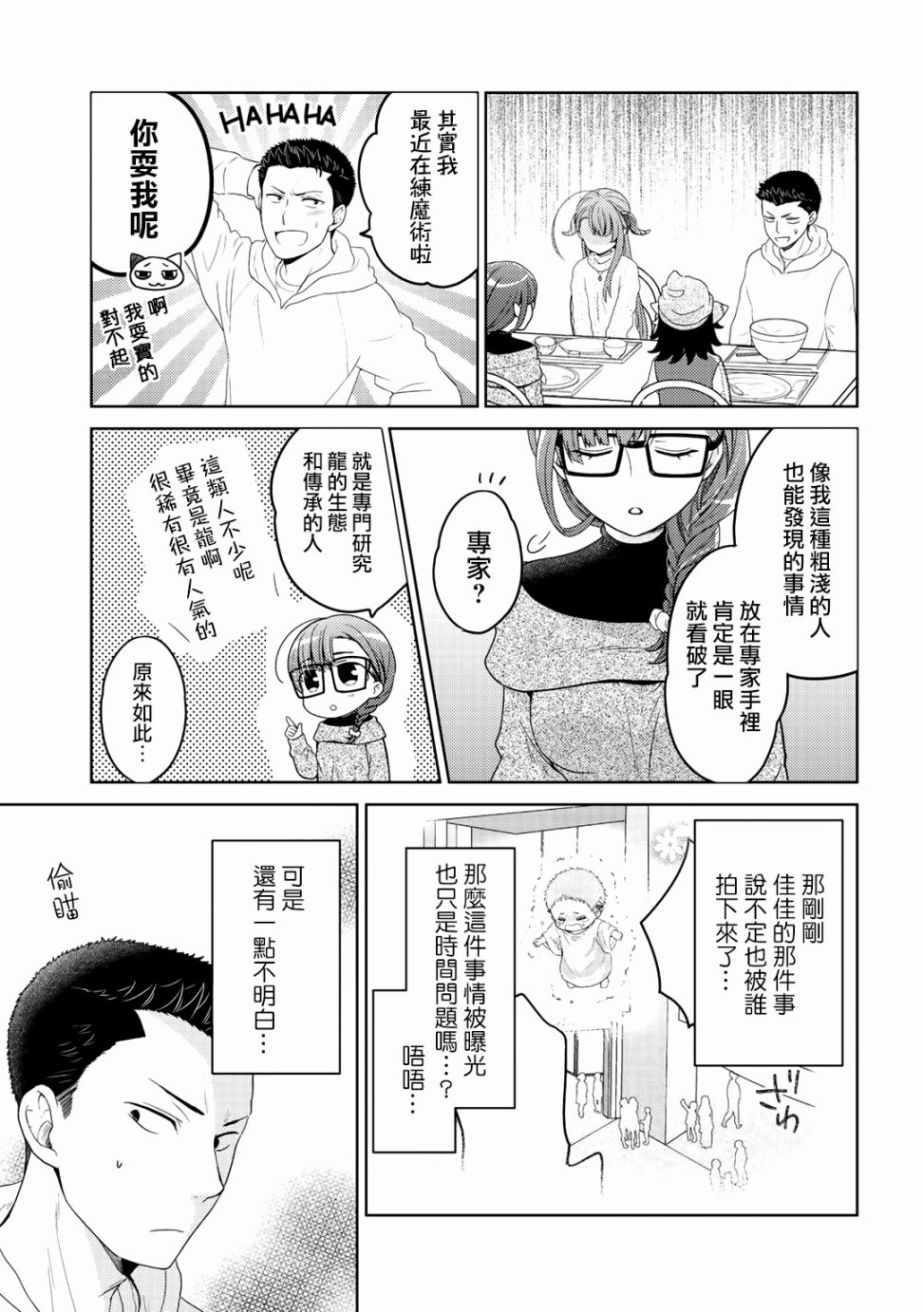 《回家路上捡到的老婆闺女、居然是龙》漫画最新章节第6话免费下拉式在线观看章节第【13】张图片