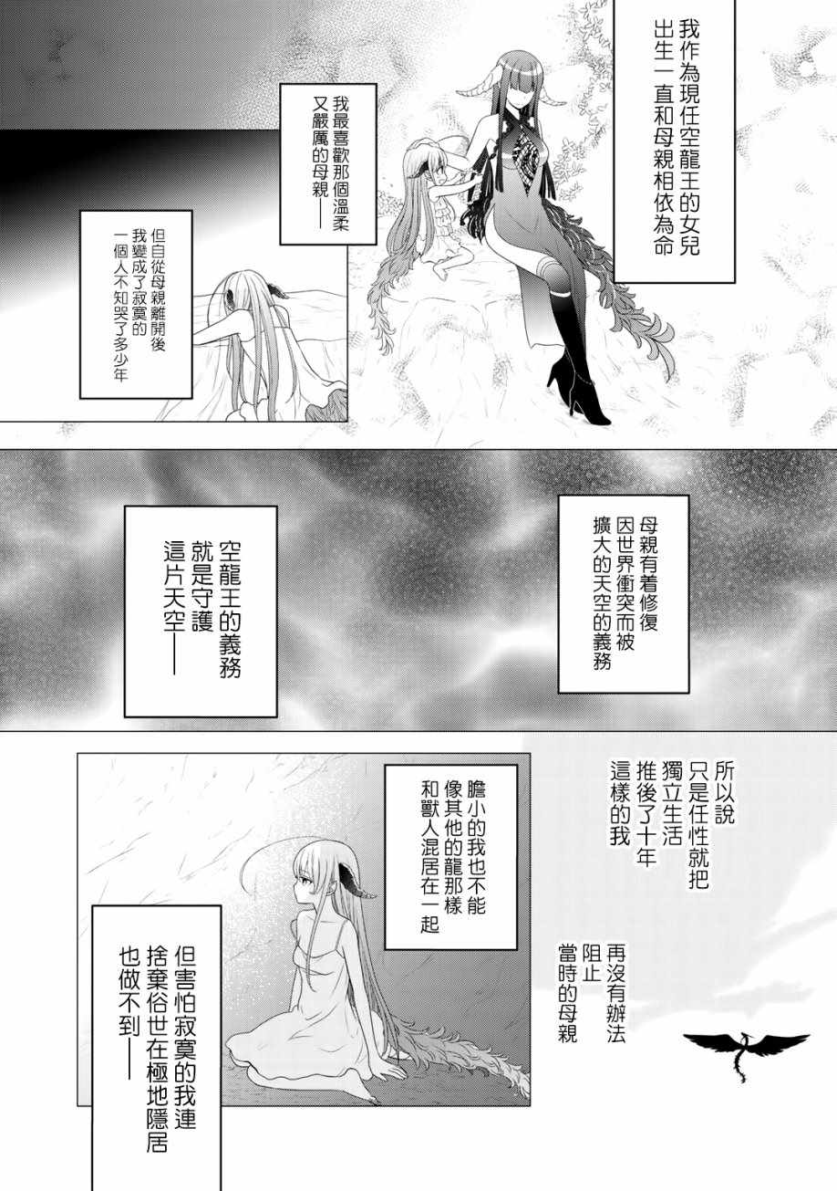 《回家路上捡到的老婆闺女、居然是龙》漫画最新章节第7话免费下拉式在线观看章节第【26】张图片