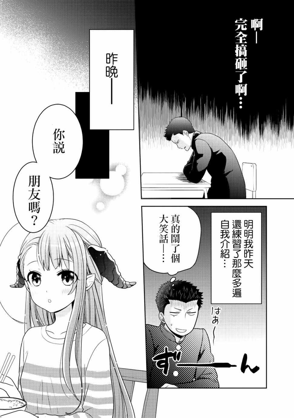 《回家路上捡到的老婆闺女、居然是龙》漫画最新章节捡到的老婆闺女 10上集免费下拉式在线观看章节第【6】张图片