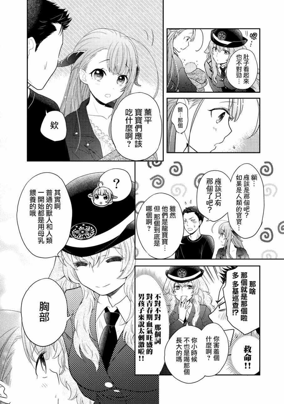 《回家路上捡到的老婆闺女、居然是龙》漫画最新章节第2话免费下拉式在线观看章节第【15】张图片