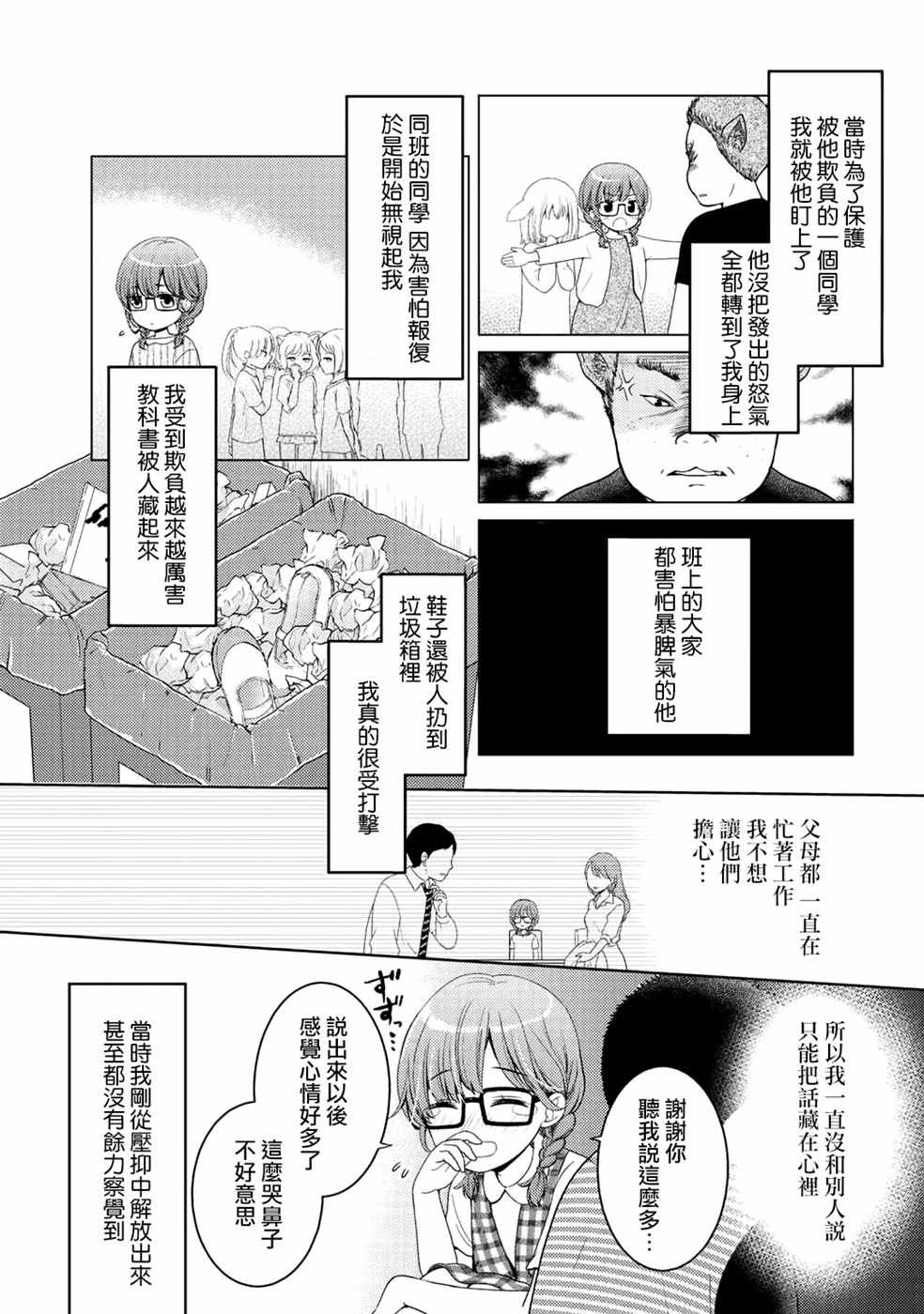 《回家路上捡到的老婆闺女、居然是龙》漫画最新章节捡到的老婆闺女 番外篇免费下拉式在线观看章节第【3】张图片