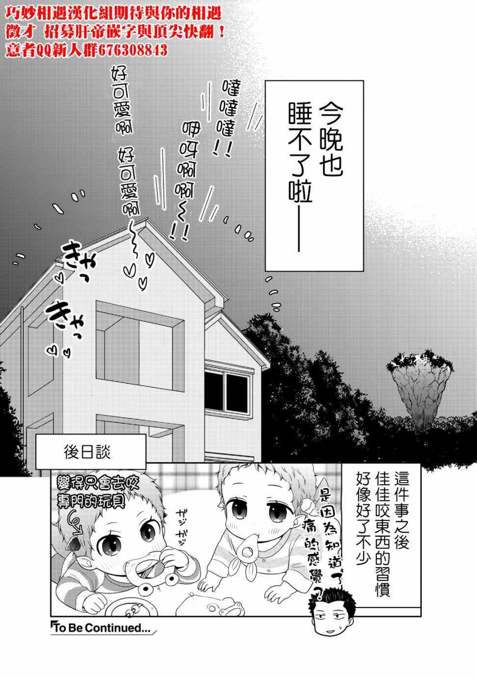 《回家路上捡到的老婆闺女、居然是龙》漫画最新章节捡到的老婆闺女 09下集免费下拉式在线观看章节第【22】张图片