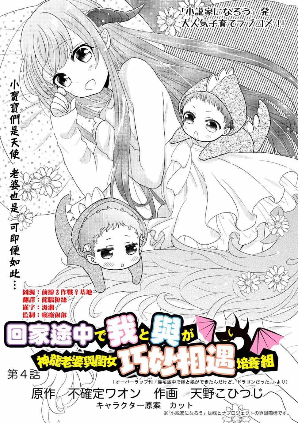 《回家路上捡到的老婆闺女、居然是龙》漫画最新章节第4话免费下拉式在线观看章节第【1】张图片