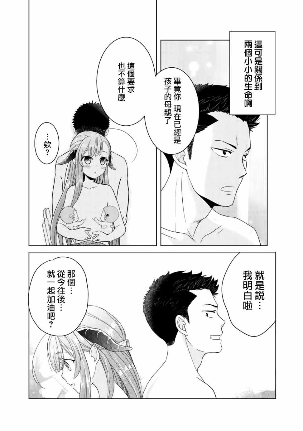 《回家路上捡到的老婆闺女、居然是龙》漫画最新章节第3话免费下拉式在线观看章节第【19】张图片