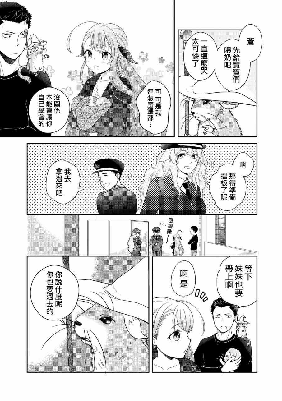 《回家路上捡到的老婆闺女、居然是龙》漫画最新章节第2话免费下拉式在线观看章节第【21】张图片