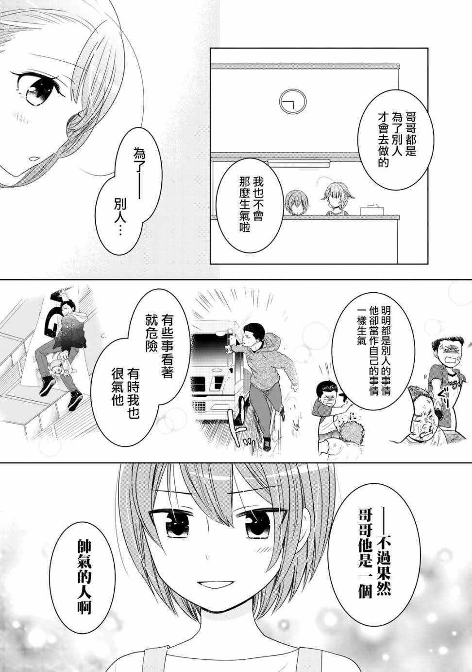 《回家路上捡到的老婆闺女、居然是龙》漫画最新章节第8话免费下拉式在线观看章节第【23】张图片