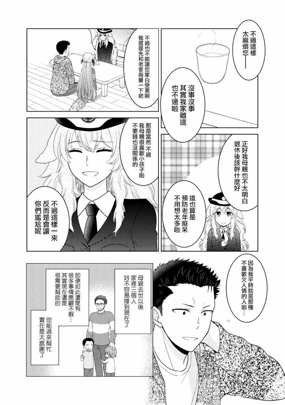 《回家路上捡到的老婆闺女、居然是龙》漫画最新章节第8话免费下拉式在线观看章节第【5】张图片