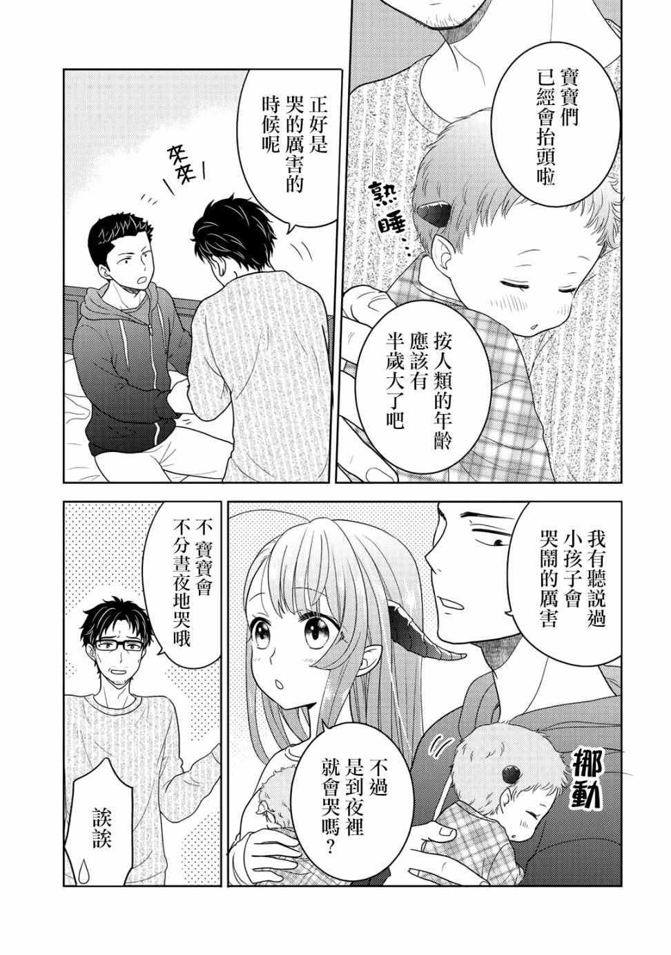 《回家路上捡到的老婆闺女、居然是龙》漫画最新章节第4话免费下拉式在线观看章节第【11】张图片