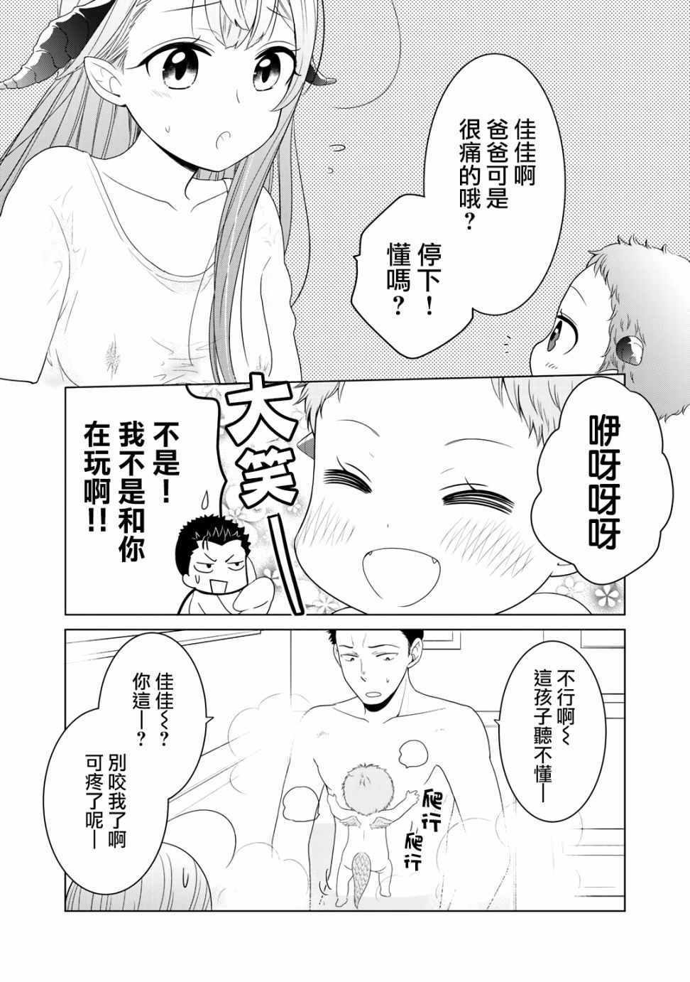 《回家路上捡到的老婆闺女、居然是龙》漫画最新章节第9话免费下拉式在线观看章节第【13】张图片