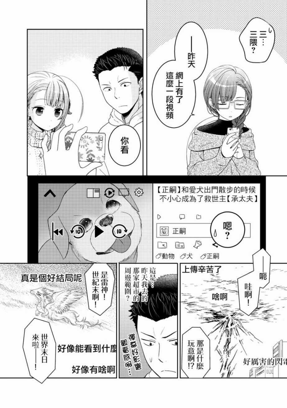 《回家路上捡到的老婆闺女、居然是龙》漫画最新章节第6话免费下拉式在线观看章节第【7】张图片