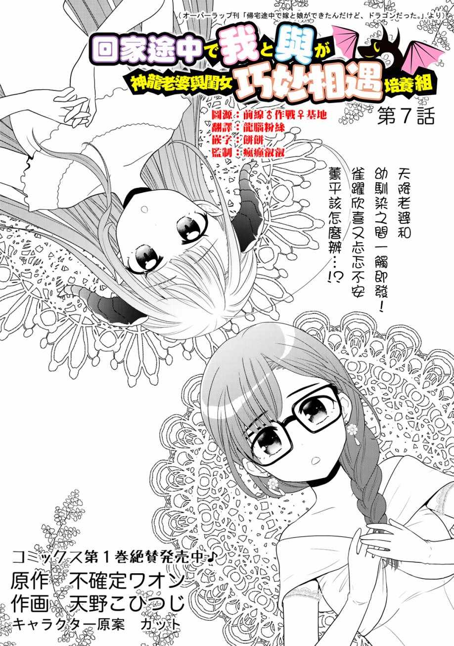 《回家路上捡到的老婆闺女、居然是龙》漫画最新章节第7话免费下拉式在线观看章节第【1】张图片