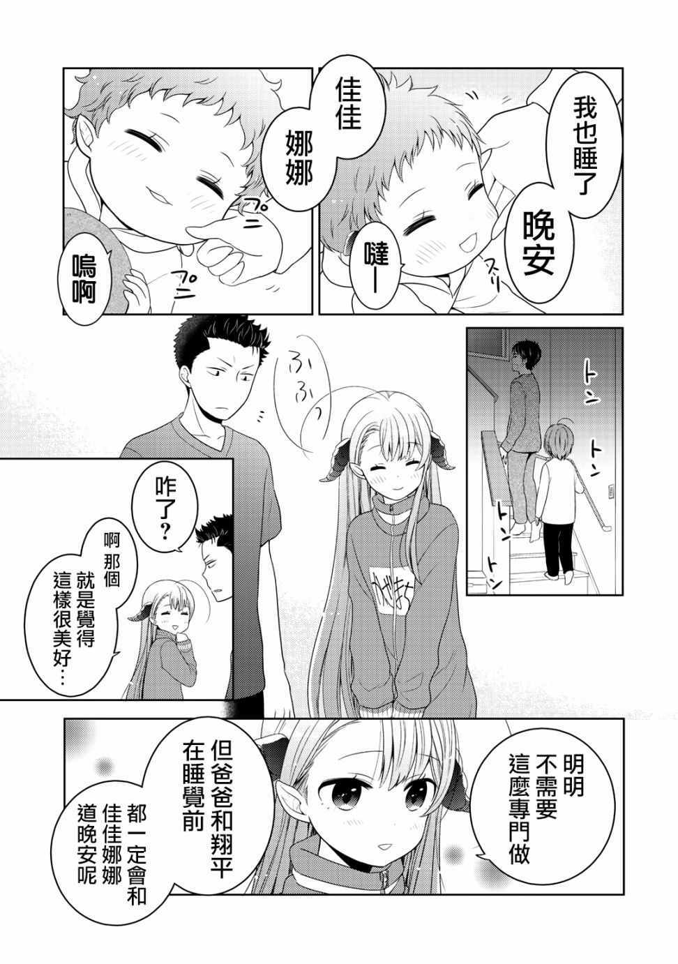 《回家路上捡到的老婆闺女、居然是龙》漫画最新章节捡到的老婆闺女 09下集免费下拉式在线观看章节第【5】张图片