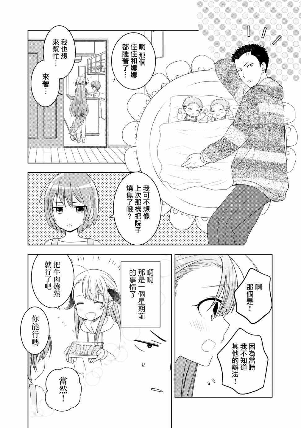 《回家路上捡到的老婆闺女、居然是龙》漫画最新章节第8话免费下拉式在线观看章节第【12】张图片