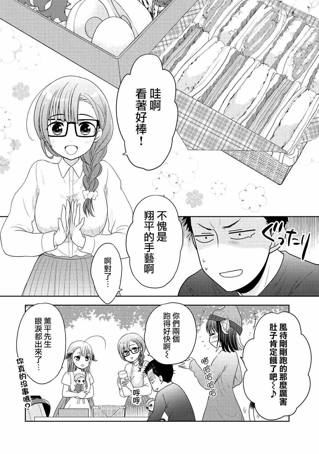 《回家路上捡到的老婆闺女、居然是龙》漫画最新章节第11话免费下拉式在线观看章节第【12】张图片