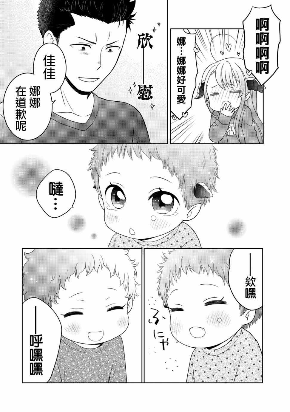 《回家路上捡到的老婆闺女、居然是龙》漫画最新章节捡到的老婆闺女 09下集免费下拉式在线观看章节第【20】张图片