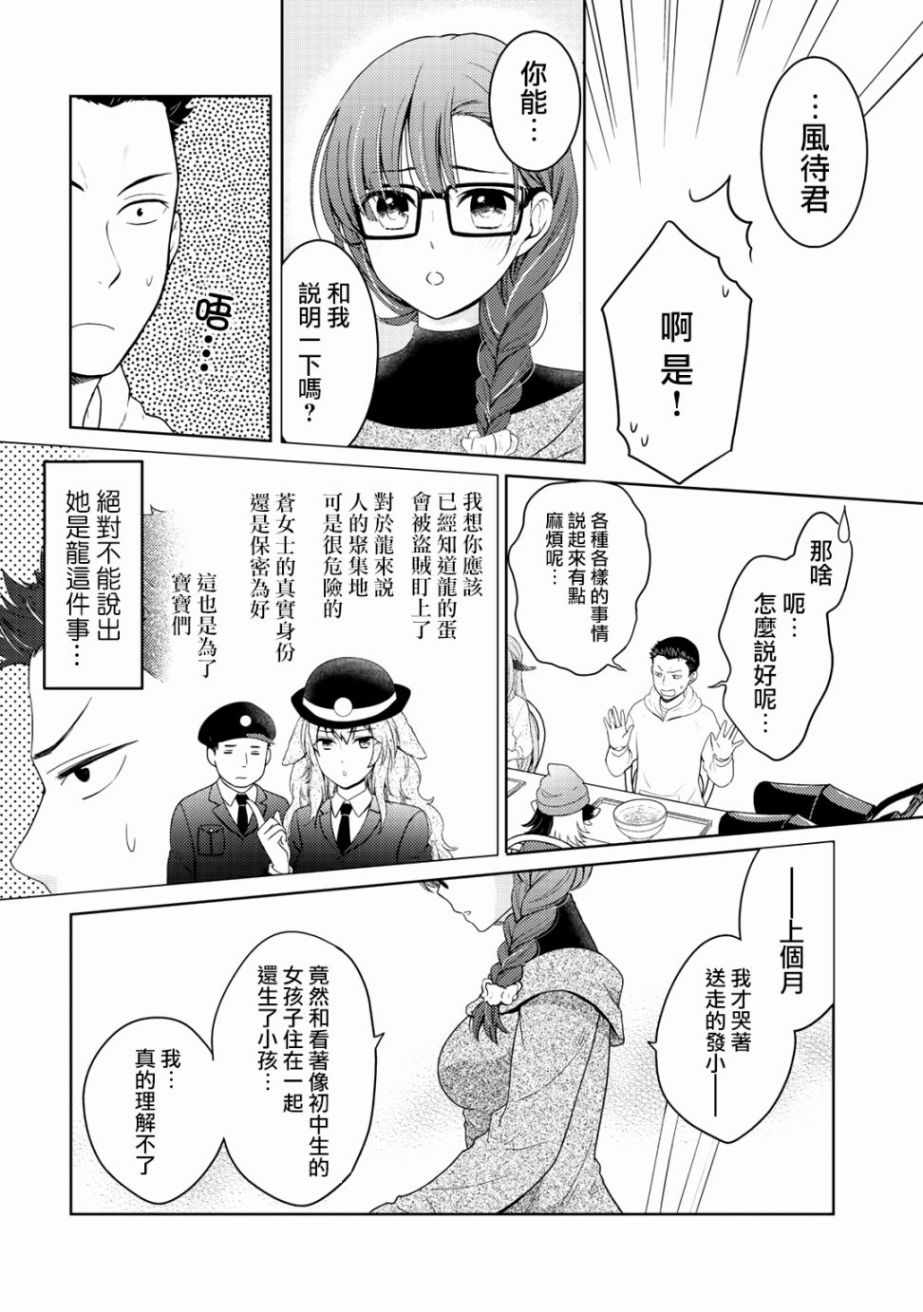 《回家路上捡到的老婆闺女、居然是龙》漫画最新章节第6话免费下拉式在线观看章节第【4】张图片