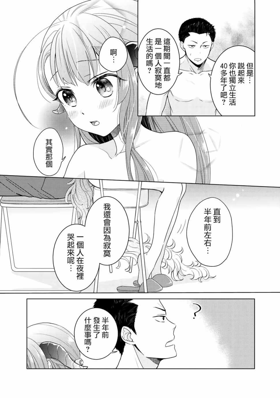 《回家路上捡到的老婆闺女、居然是龙》漫画最新章节第3话免费下拉式在线观看章节第【7】张图片