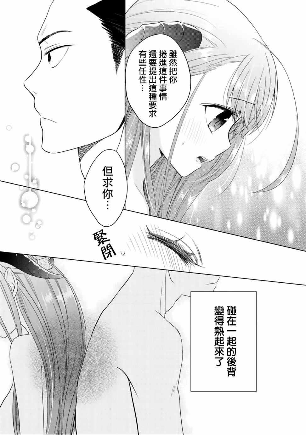 《回家路上捡到的老婆闺女、居然是龙》漫画最新章节第3话免费下拉式在线观看章节第【16】张图片