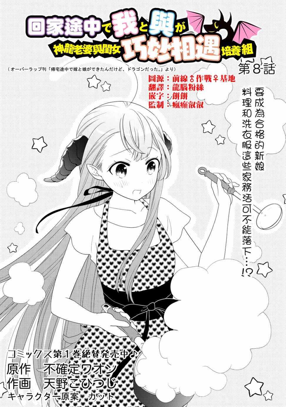 《回家路上捡到的老婆闺女、居然是龙》漫画最新章节第8话免费下拉式在线观看章节第【1】张图片