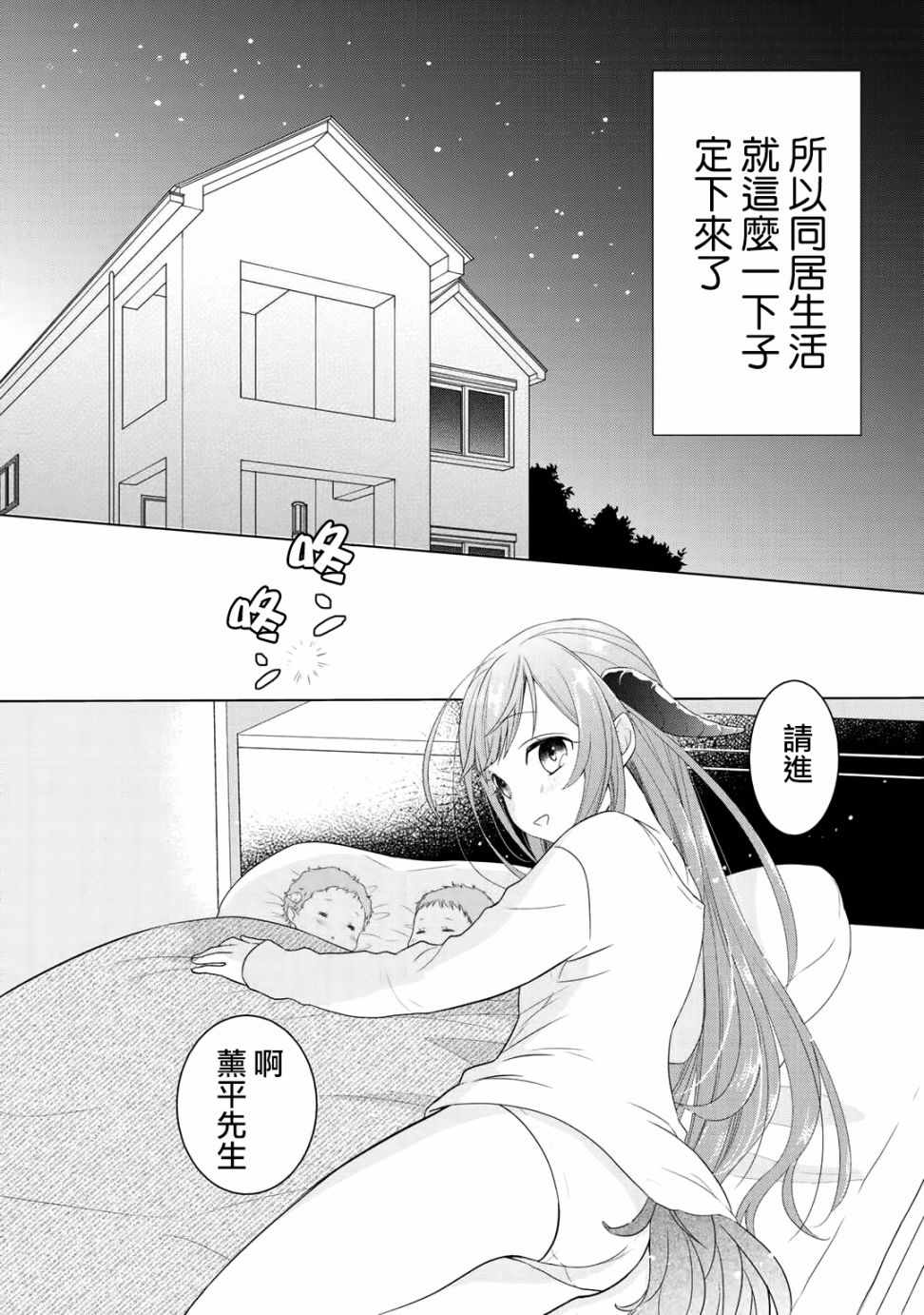 《回家路上捡到的老婆闺女、居然是龙》漫画最新章节第3话免费下拉式在线观看章节第【25】张图片