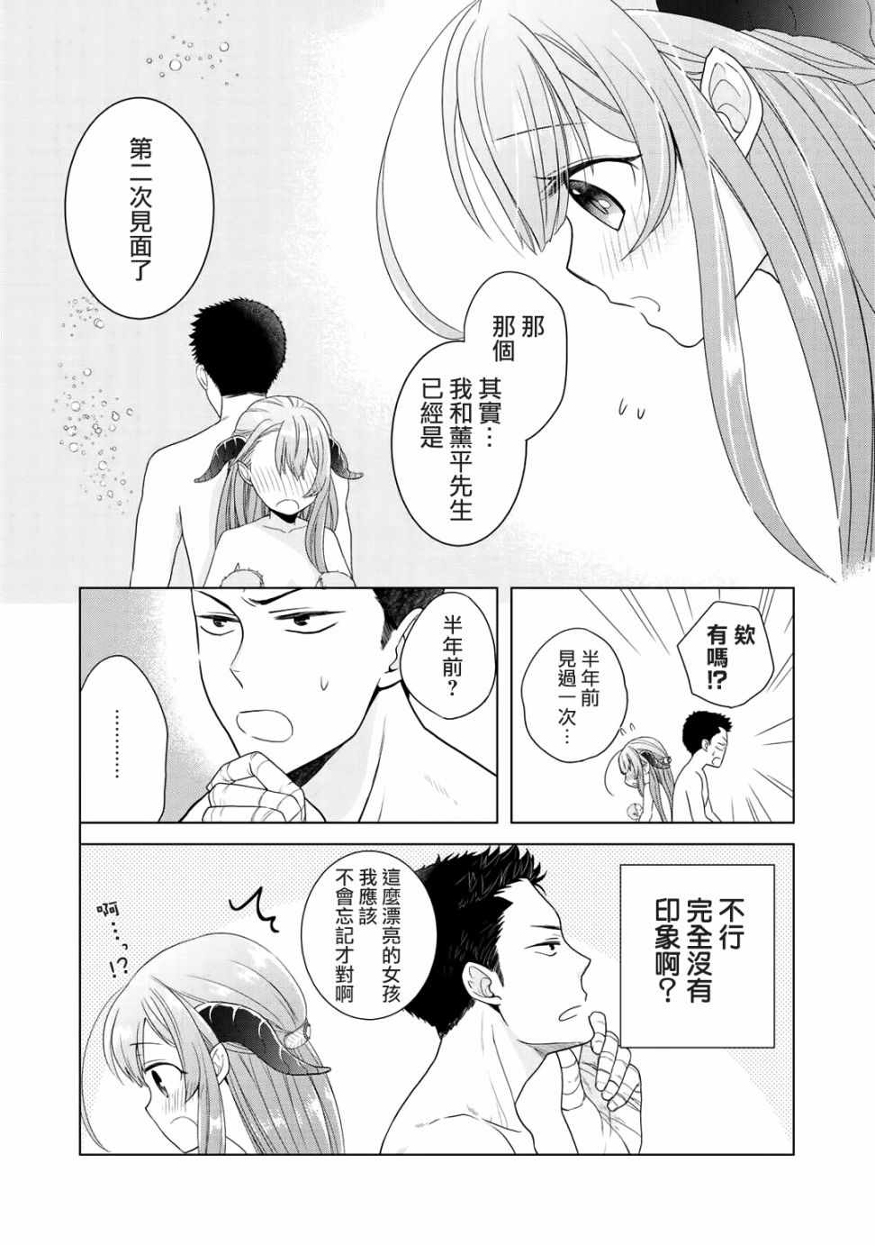 《回家路上捡到的老婆闺女、居然是龙》漫画最新章节第3话免费下拉式在线观看章节第【8】张图片