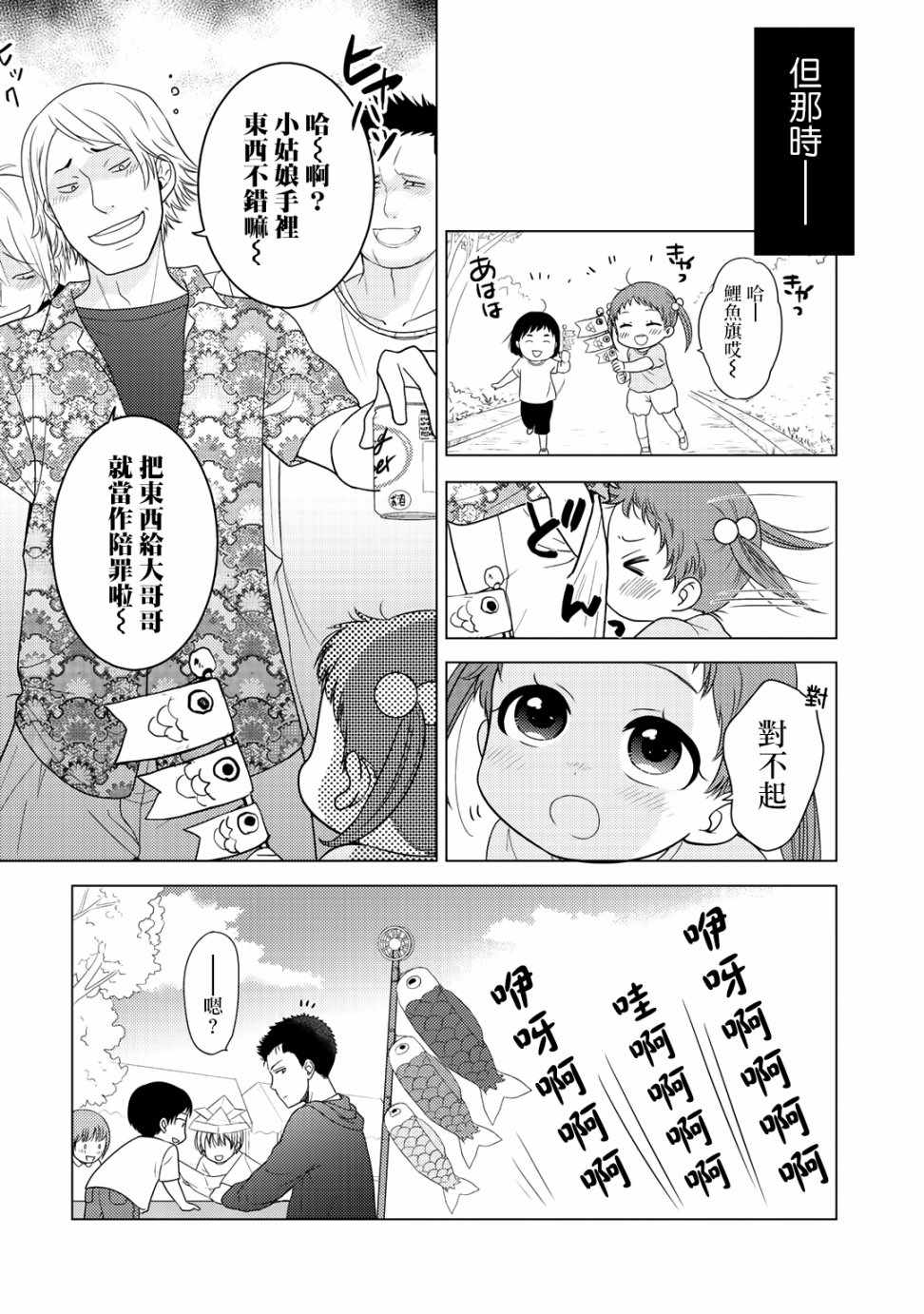 《回家路上捡到的老婆闺女、居然是龙》漫画最新章节捡到的老婆闺女 10下集免费下拉式在线观看章节第【4】张图片