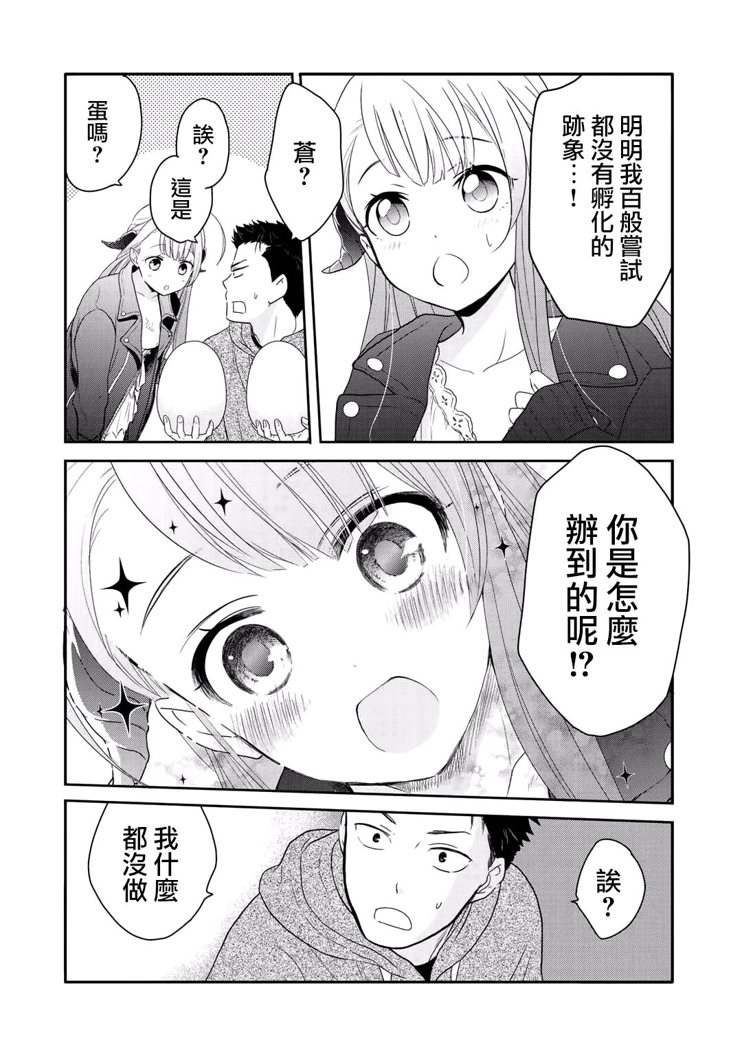 《回家路上捡到的老婆闺女、居然是龙》漫画最新章节第1话免费下拉式在线观看章节第【21】张图片