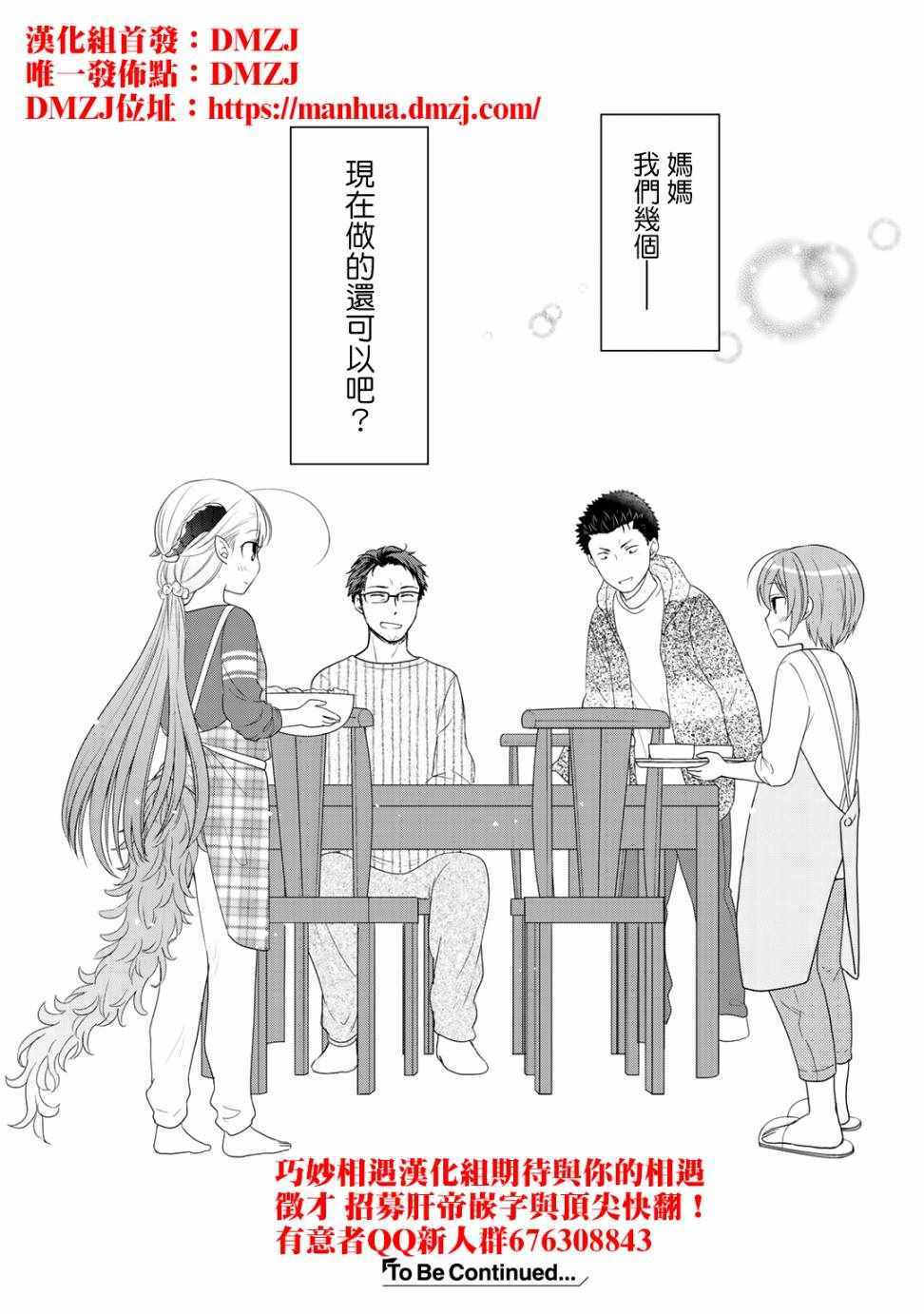 《回家路上捡到的老婆闺女、居然是龙》漫画最新章节第8话免费下拉式在线观看章节第【30】张图片