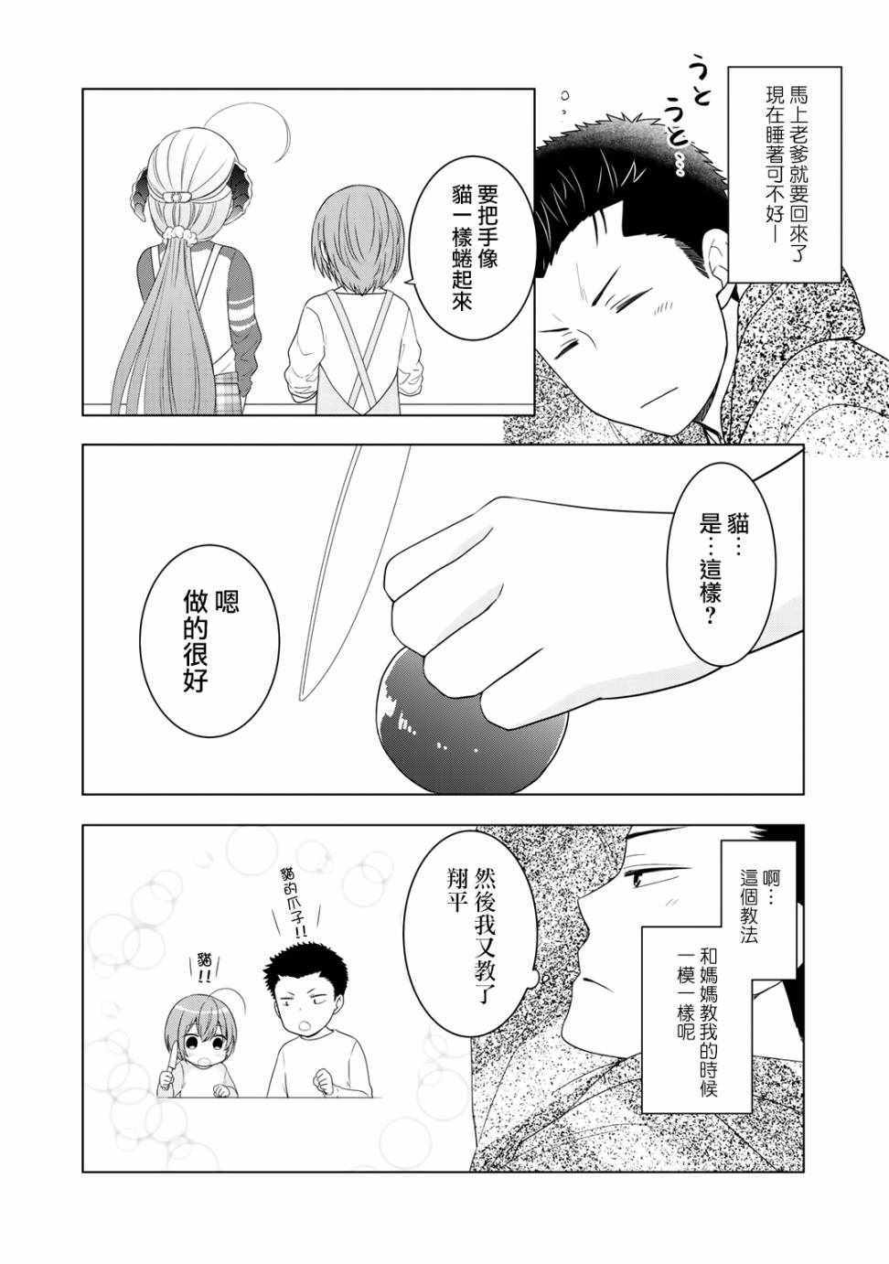 《回家路上捡到的老婆闺女、居然是龙》漫画最新章节第8话免费下拉式在线观看章节第【18】张图片