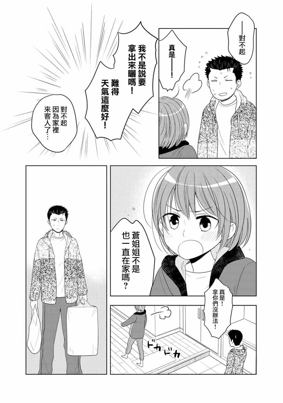 《回家路上捡到的老婆闺女、居然是龙》漫画最新章节第8话免费下拉式在线观看章节第【10】张图片