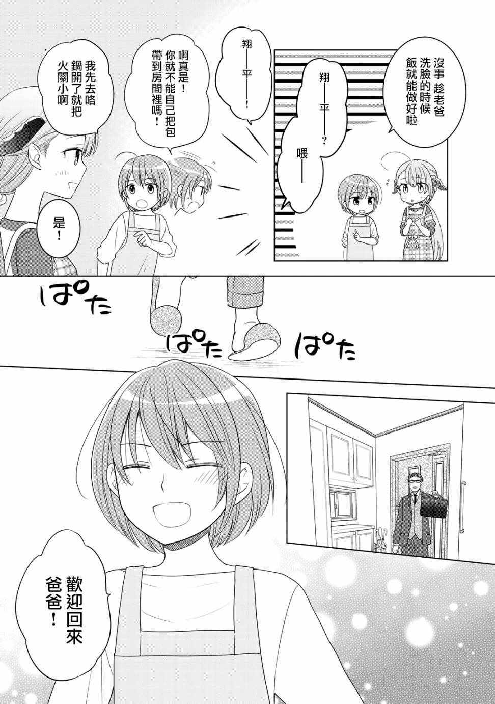 《回家路上捡到的老婆闺女、居然是龙》漫画最新章节第8话免费下拉式在线观看章节第【26】张图片