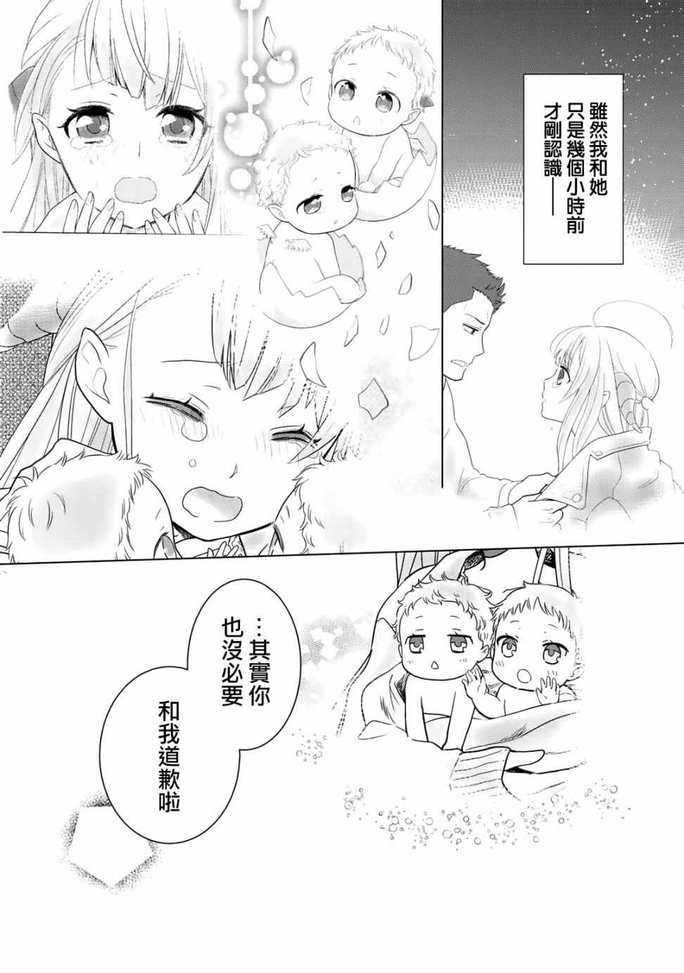 《回家路上捡到的老婆闺女、居然是龙》漫画最新章节第3话免费下拉式在线观看章节第【18】张图片