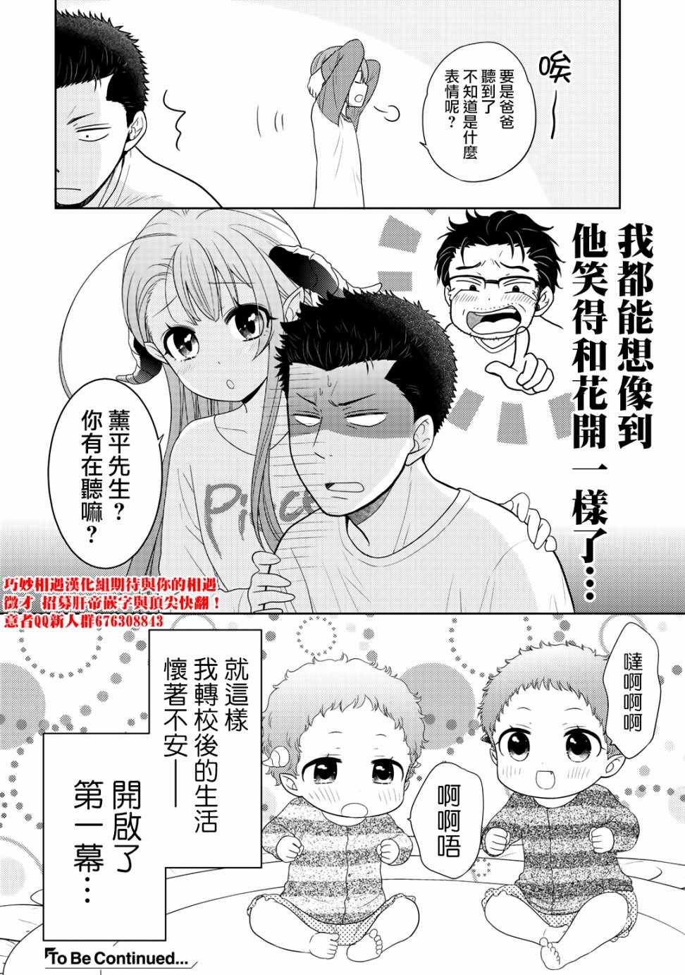 《回家路上捡到的老婆闺女、居然是龙》漫画最新章节捡到的老婆闺女 10下集免费下拉式在线观看章节第【20】张图片