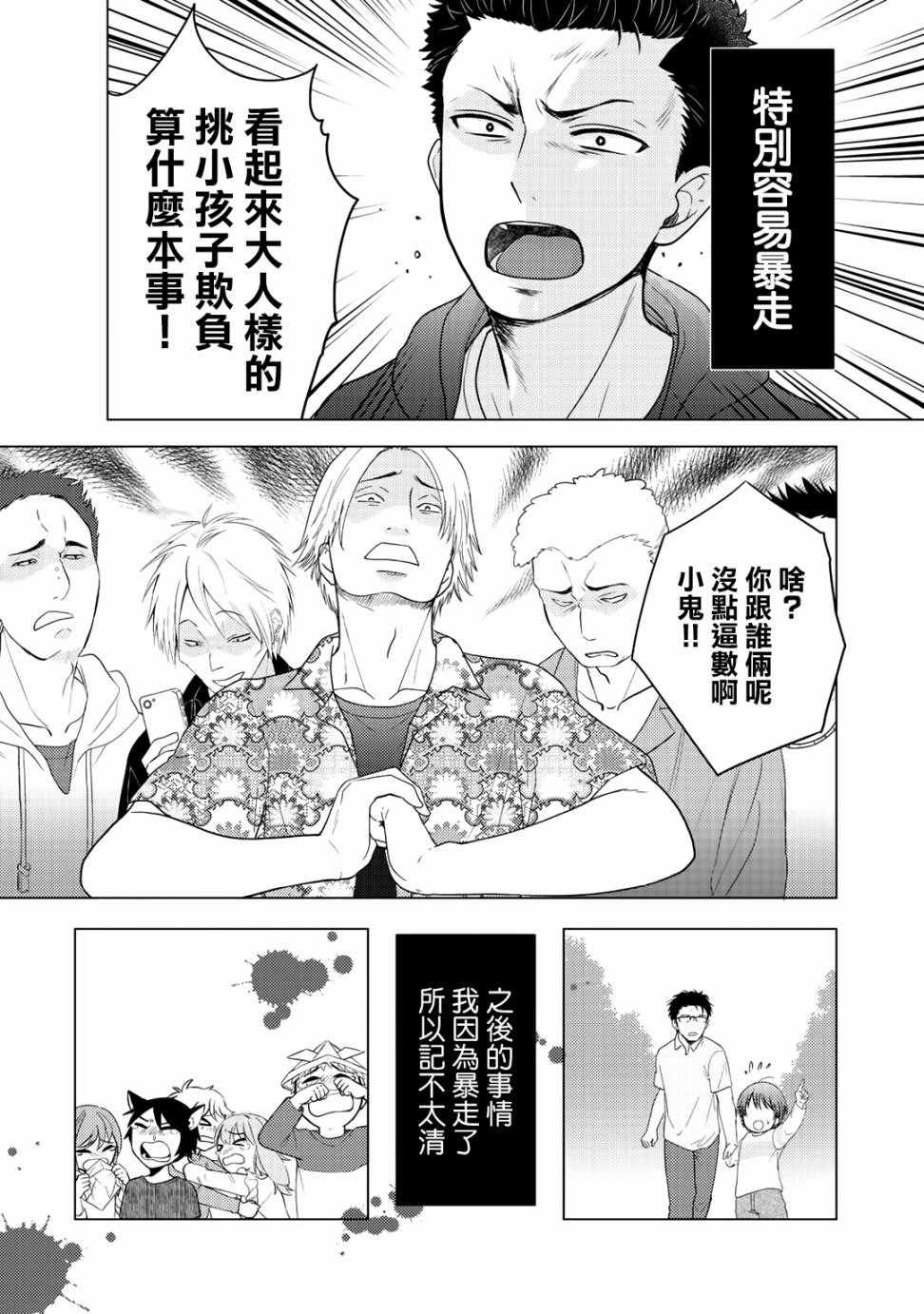 《回家路上捡到的老婆闺女、居然是龙》漫画最新章节捡到的老婆闺女 10下集免费下拉式在线观看章节第【6】张图片