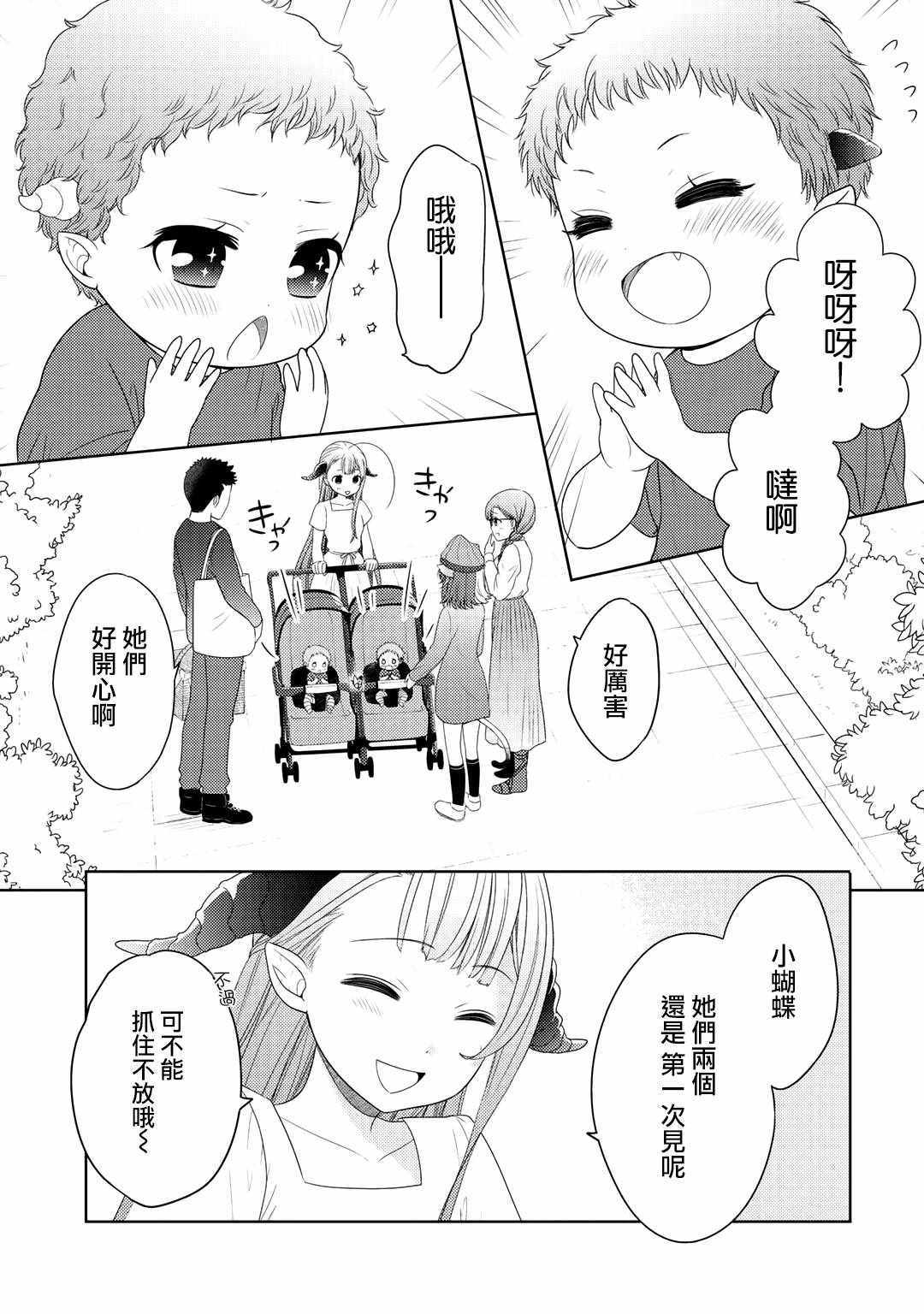 《回家路上捡到的老婆闺女、居然是龙》漫画最新章节第11话免费下拉式在线观看章节第【9】张图片