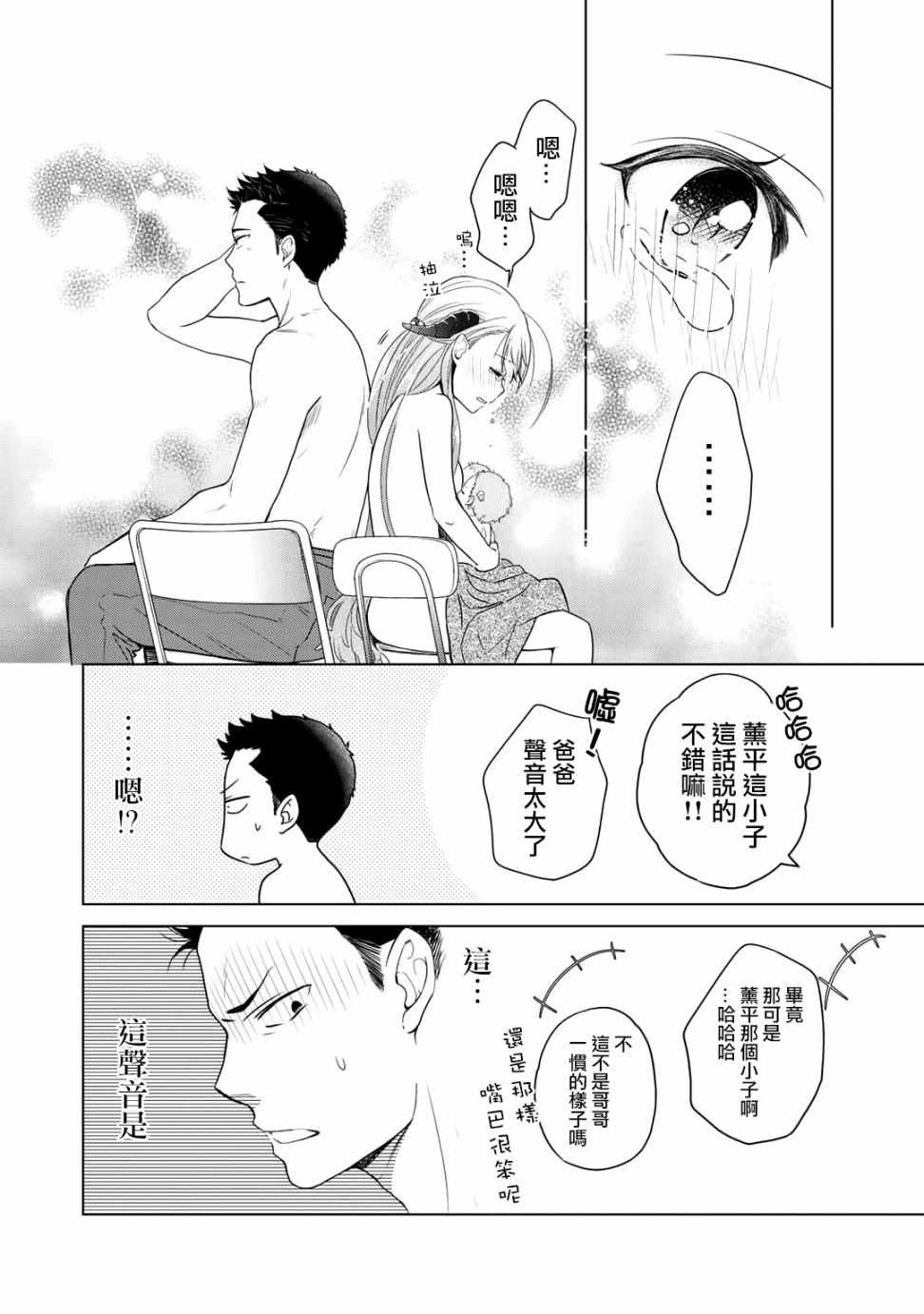 《回家路上捡到的老婆闺女、居然是龙》漫画最新章节第3话免费下拉式在线观看章节第【20】张图片