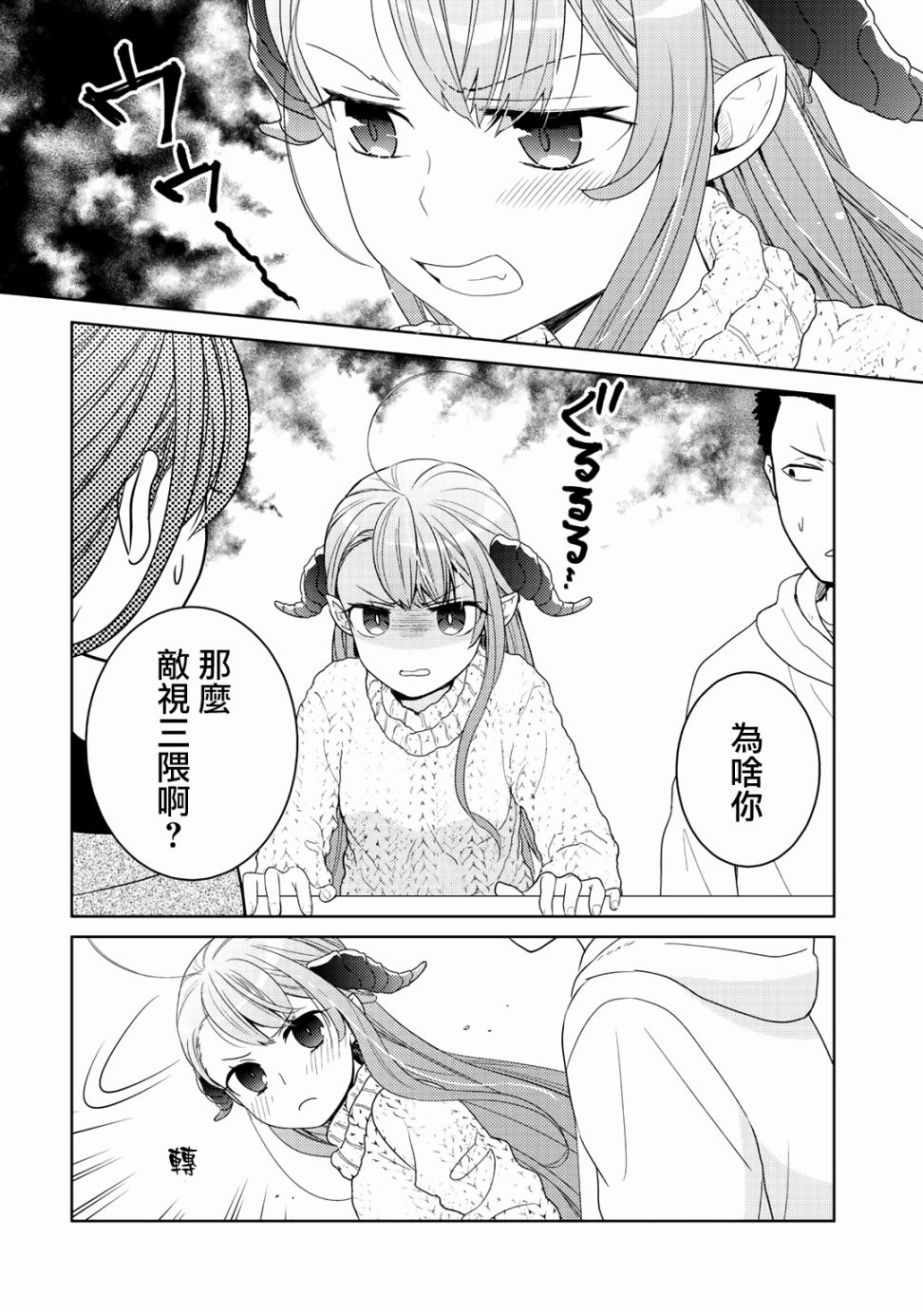 《回家路上捡到的老婆闺女、居然是龙》漫画最新章节第6话免费下拉式在线观看章节第【14】张图片