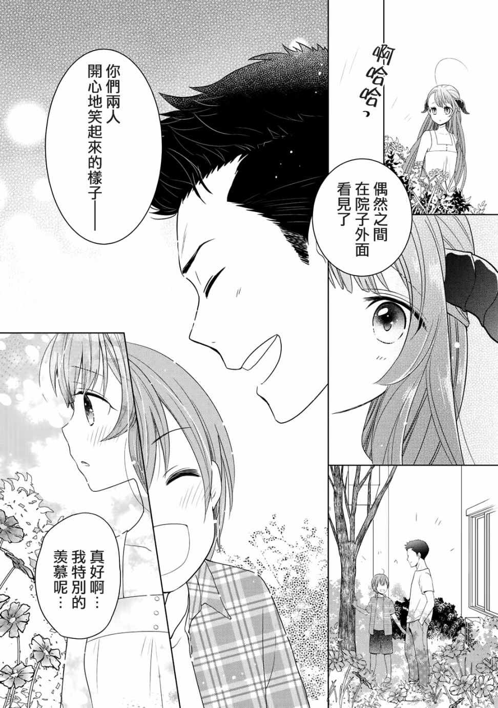 《回家路上捡到的老婆闺女、居然是龙》漫画最新章节第3话免费下拉式在线观看章节第【10】张图片