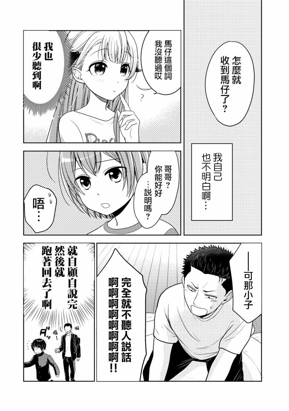 《回家路上捡到的老婆闺女、居然是龙》漫画最新章节捡到的老婆闺女 10下集免费下拉式在线观看章节第【16】张图片