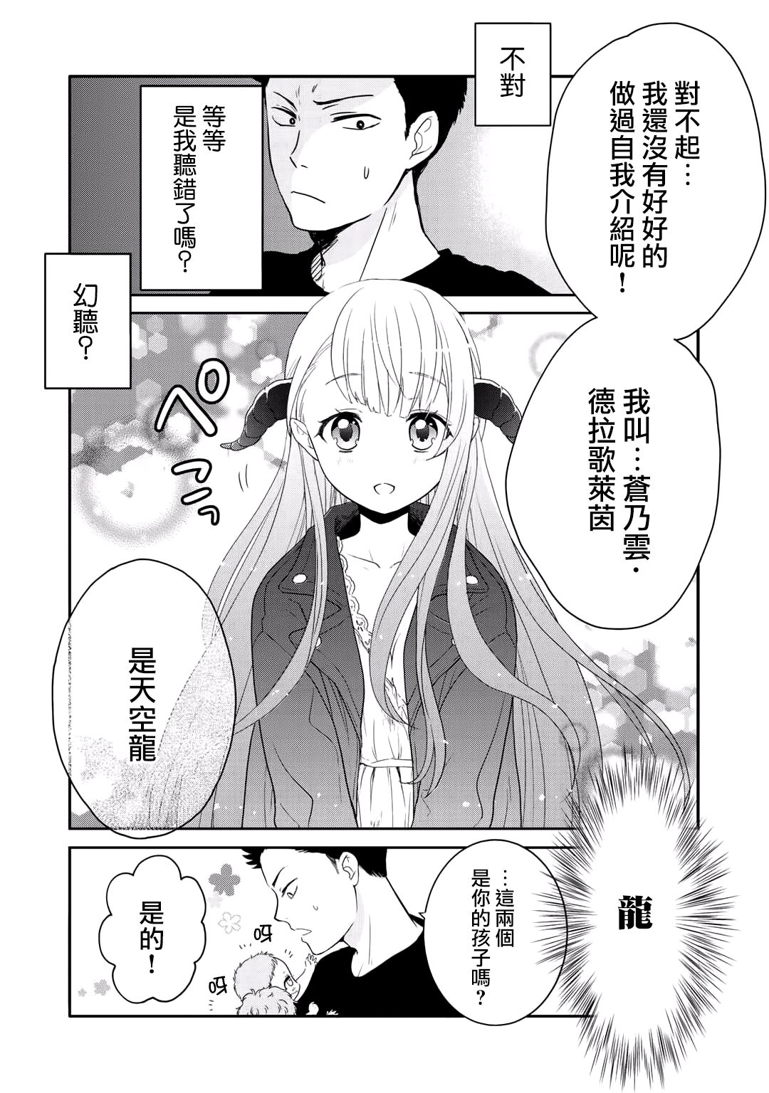 《回家路上捡到的老婆闺女、居然是龙》漫画最新章节第1话免费下拉式在线观看章节第【30】张图片