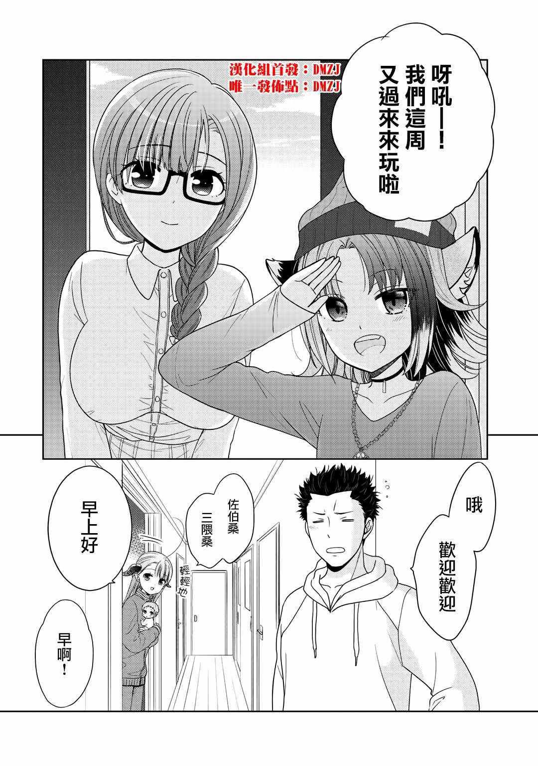 《回家路上捡到的老婆闺女、居然是龙》漫画最新章节第11话免费下拉式在线观看章节第【2】张图片