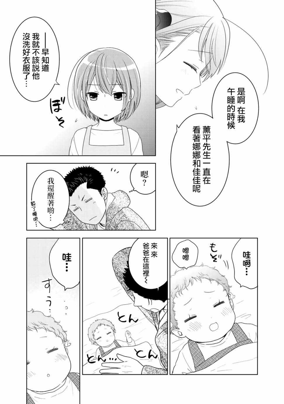 《回家路上捡到的老婆闺女、居然是龙》漫画最新章节第8话免费下拉式在线观看章节第【17】张图片