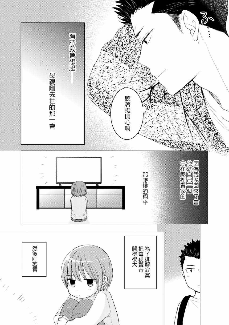 《回家路上捡到的老婆闺女、居然是龙》漫画最新章节第8话免费下拉式在线观看章节第【27】张图片