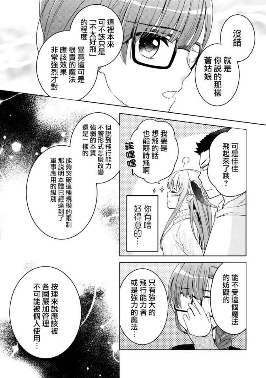 《回家路上捡到的老婆闺女、居然是龙》漫画最新章节第6话免费下拉式在线观看章节第【11】张图片