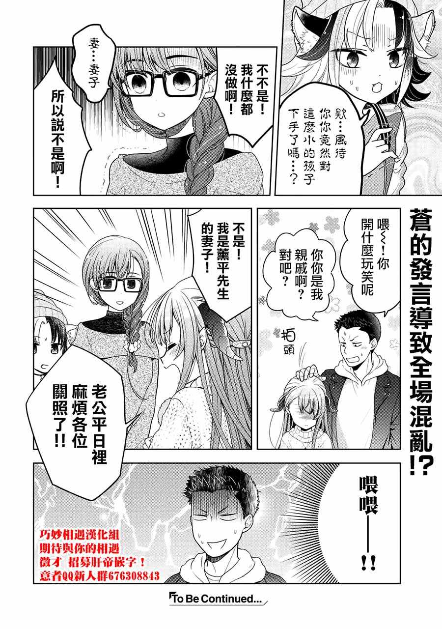 《回家路上捡到的老婆闺女、居然是龙》漫画最新章节第5话免费下拉式在线观看章节第【32】张图片