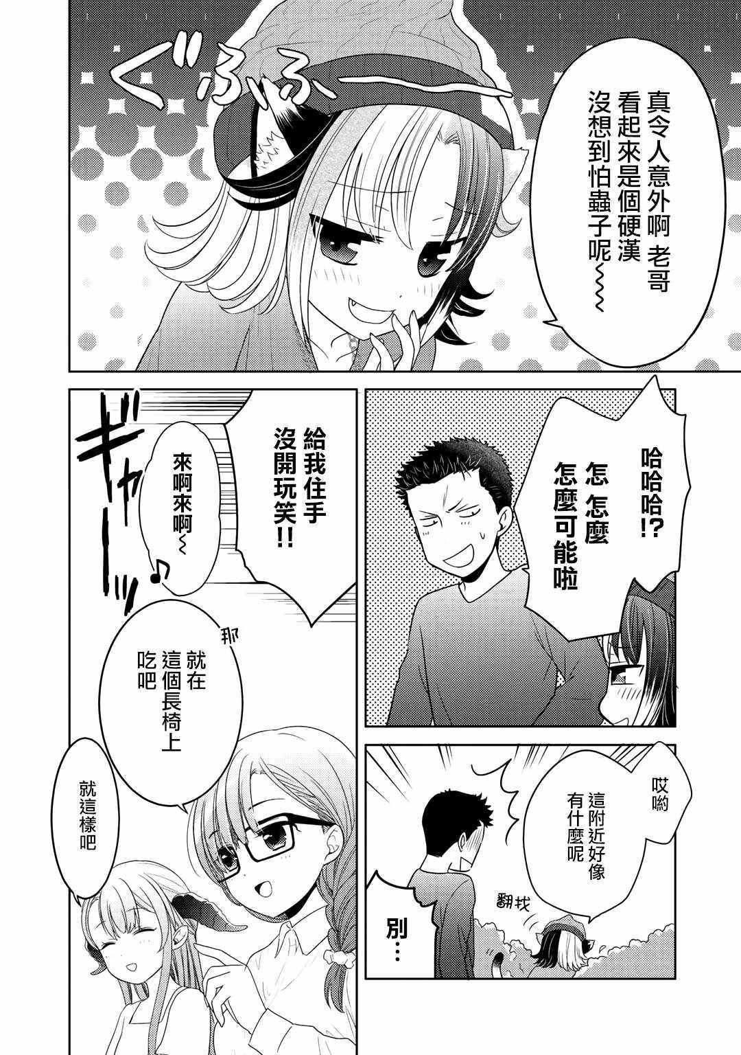 《回家路上捡到的老婆闺女、居然是龙》漫画最新章节第11话免费下拉式在线观看章节第【11】张图片