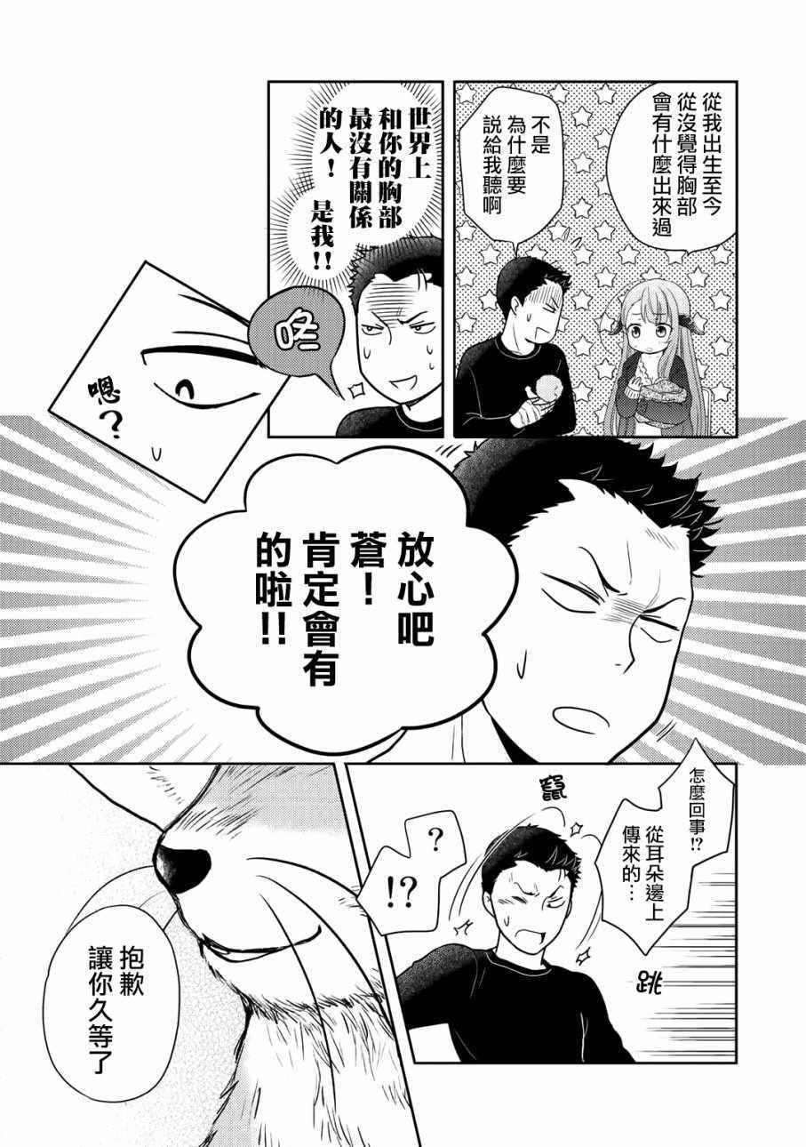 《回家路上捡到的老婆闺女、居然是龙》漫画最新章节第2话免费下拉式在线观看章节第【17】张图片