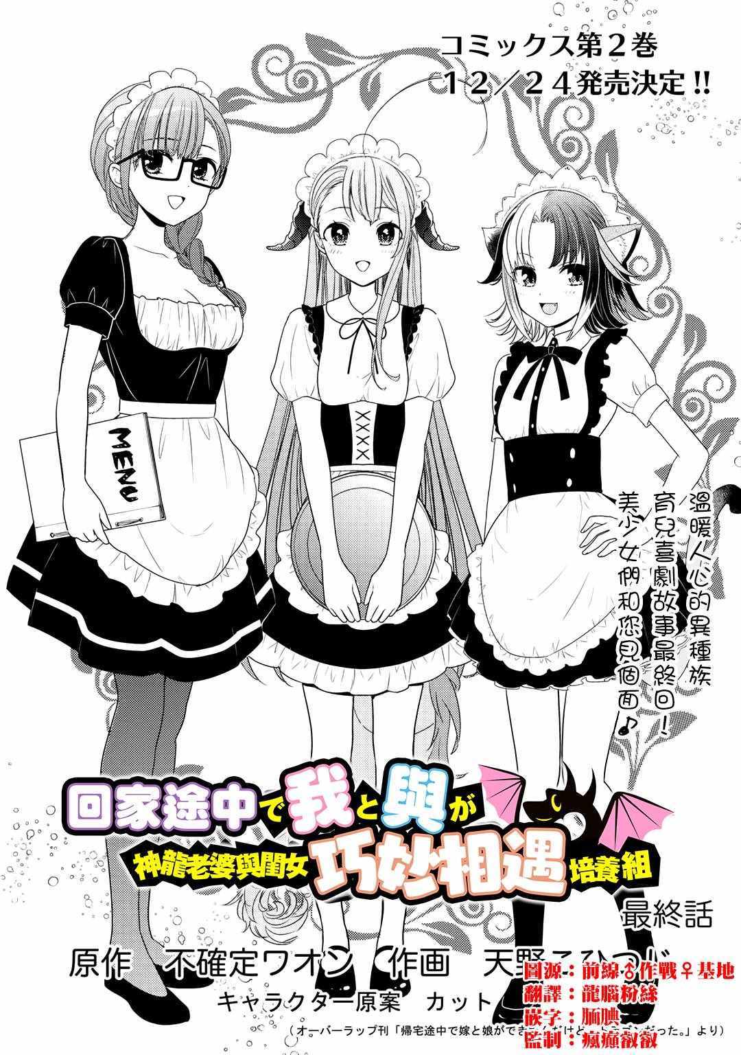 《回家路上捡到的老婆闺女、居然是龙》漫画最新章节第11话免费下拉式在线观看章节第【1】张图片