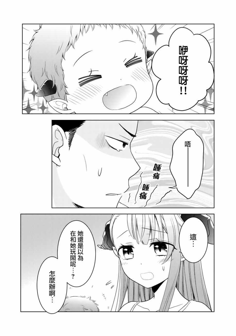 《回家路上捡到的老婆闺女、居然是龙》漫画最新章节第9话免费下拉式在线观看章节第【17】张图片