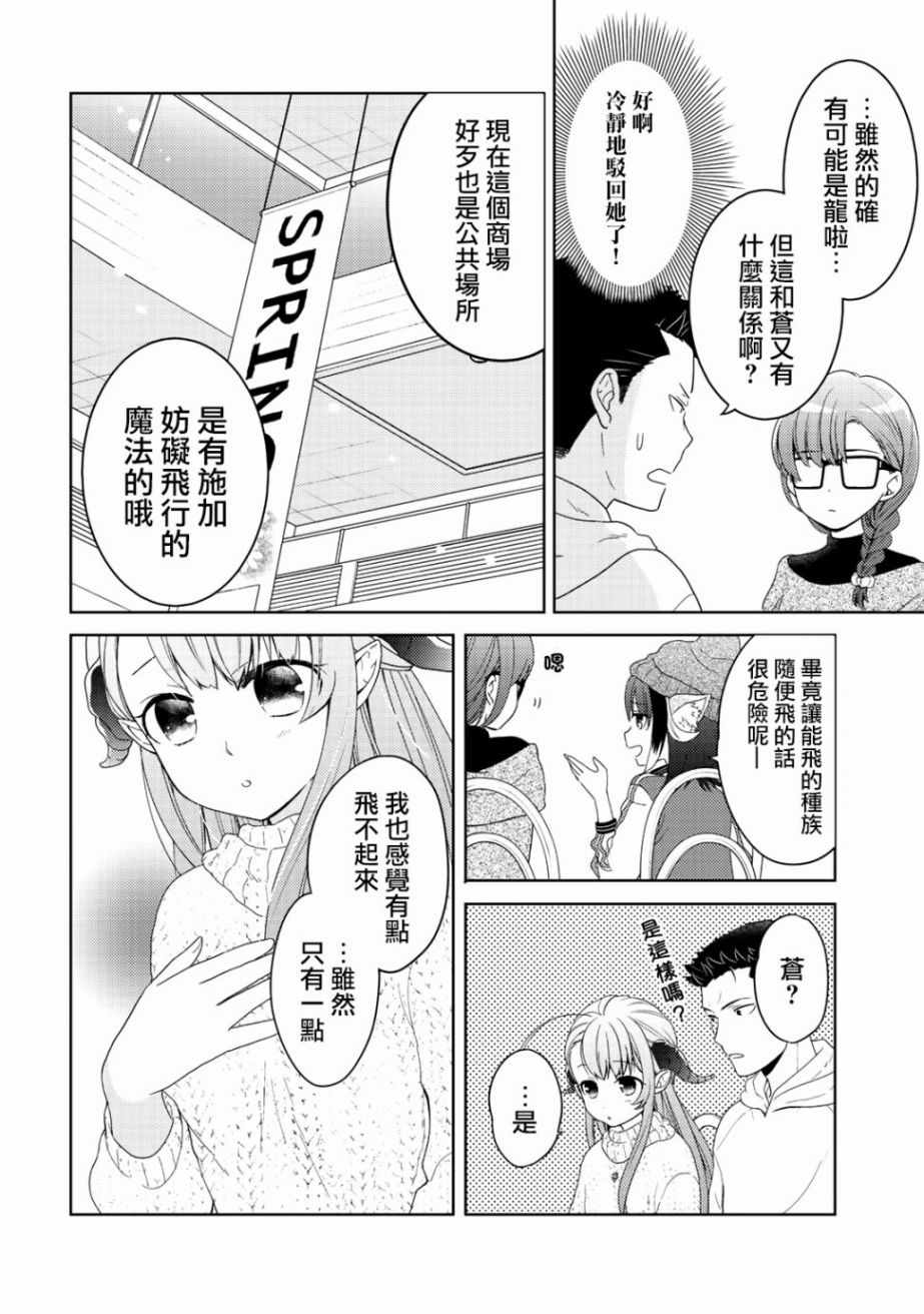 《回家路上捡到的老婆闺女、居然是龙》漫画最新章节第6话免费下拉式在线观看章节第【10】张图片